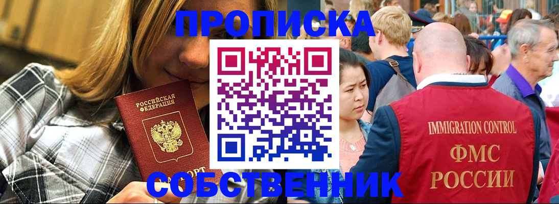 временная регистрация законно в Унече