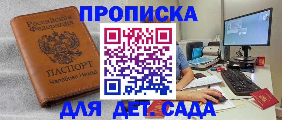 прописка для школы в Унече