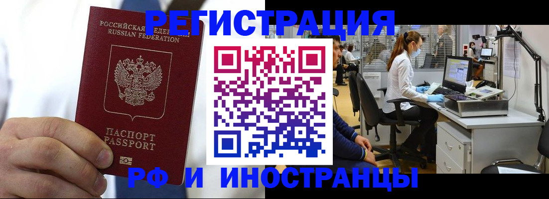 прописка штамп в Унече