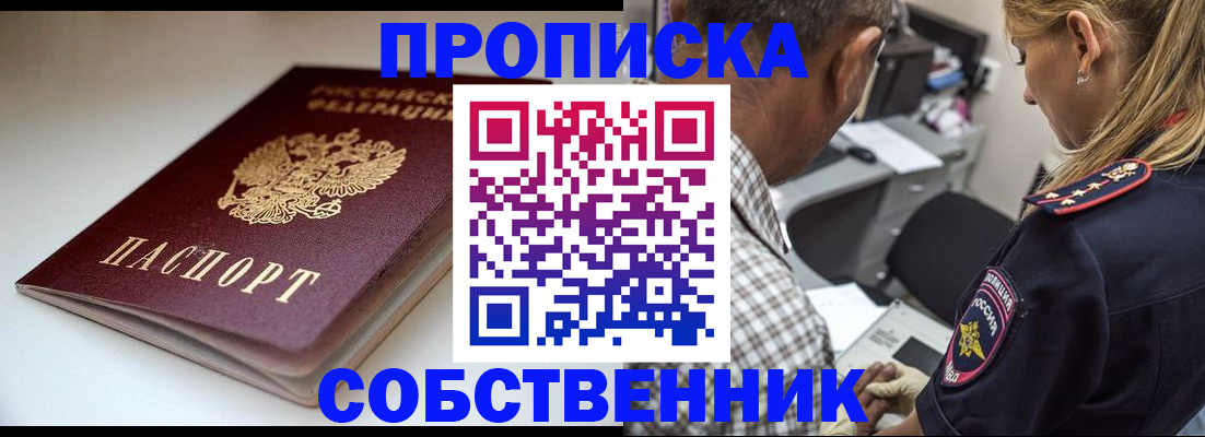 временная прописка в Унече