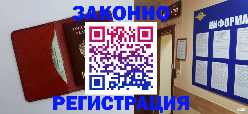 прописка законно в Унече