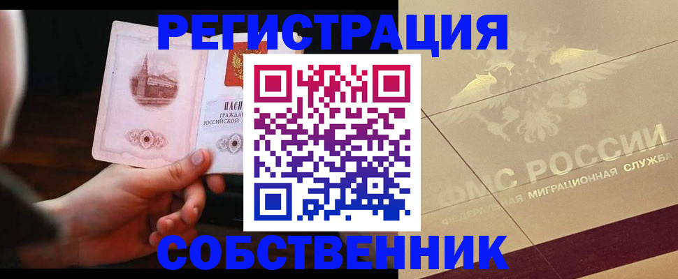 временная регистрация в Унече