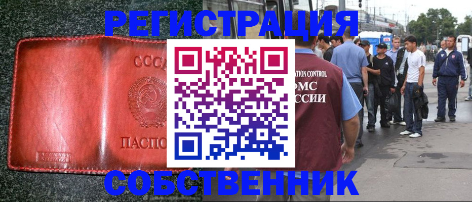 купить прописку в Унече